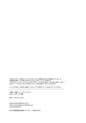 Kaikan! Revolution! High Tech Brush Page #21