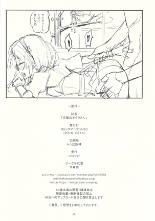 Gyakushuu no Nataku-san Page #25