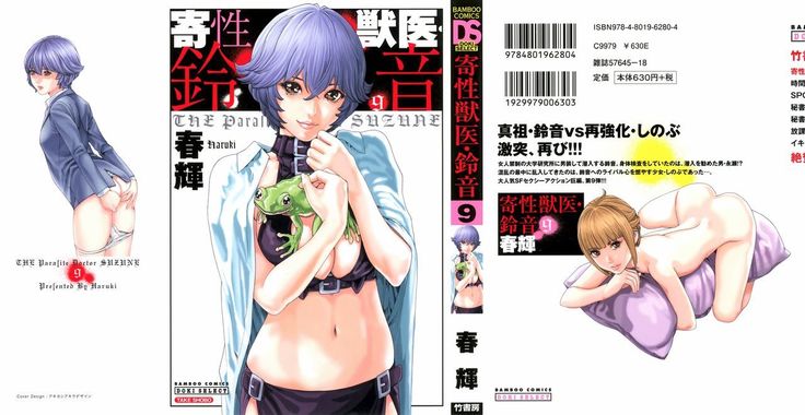 Kisei Juui Suzune 9
