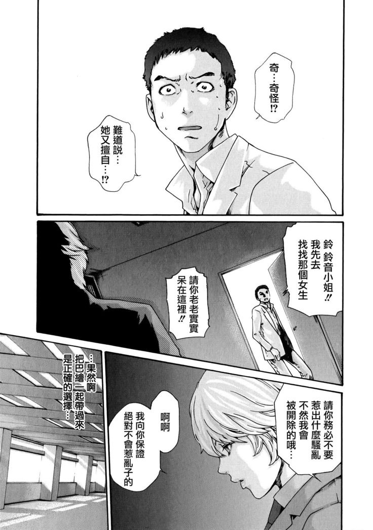 Kisei Juui Suzune 9