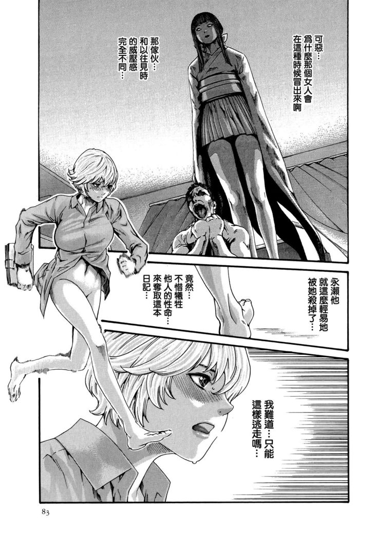 Kisei Juui Suzune 9