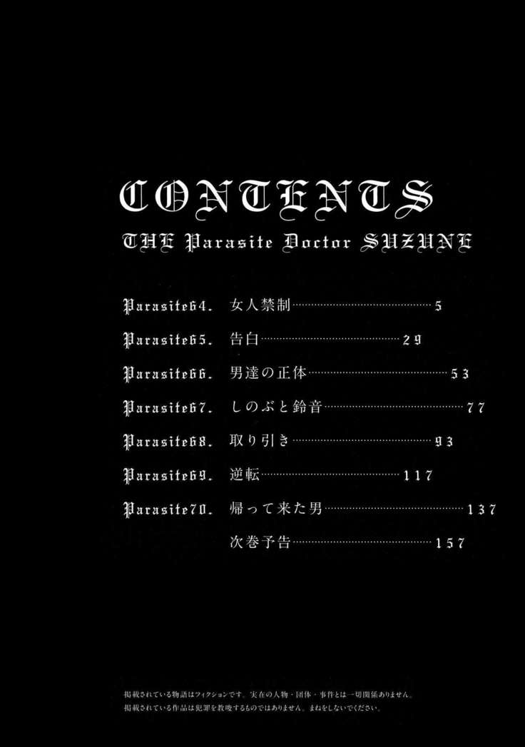 Kisei Juui Suzune 9