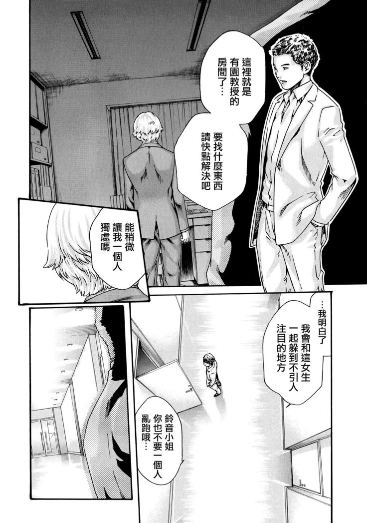 Kisei Juui Suzune 9