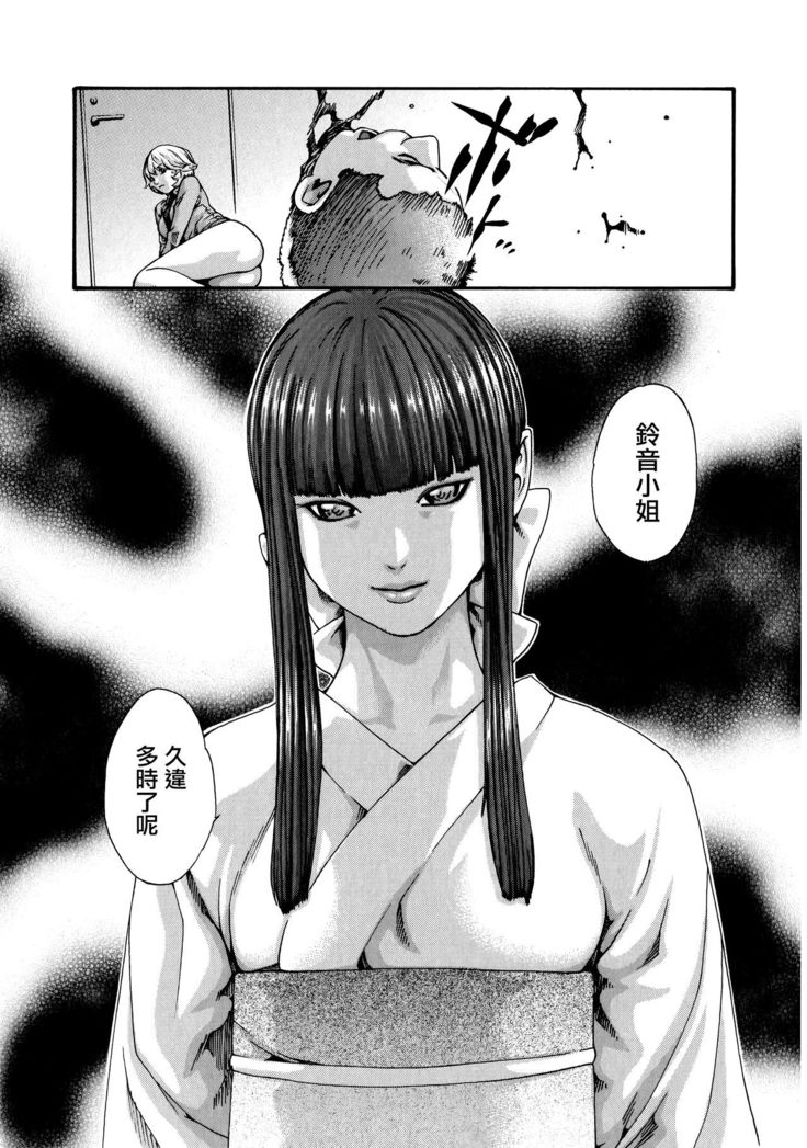 Kisei Juui Suzune 9