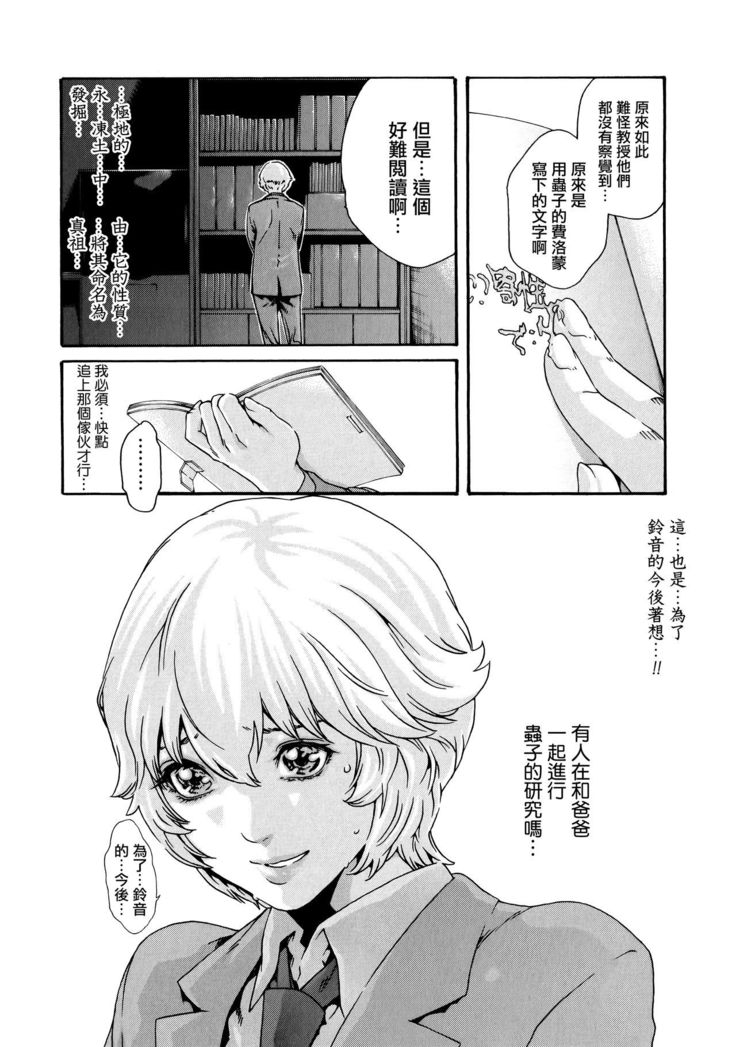 Kisei Juui Suzune 9