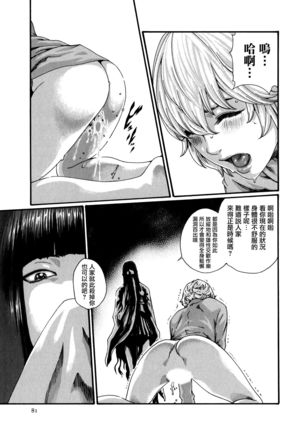 Kisei Juui Suzune 9 Page #83