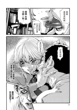 Kisei Juui Suzune 9 Page #60
