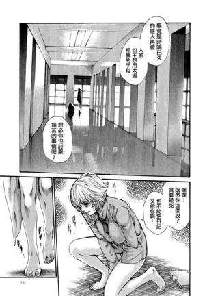 Kisei Juui Suzune 9 Page #77