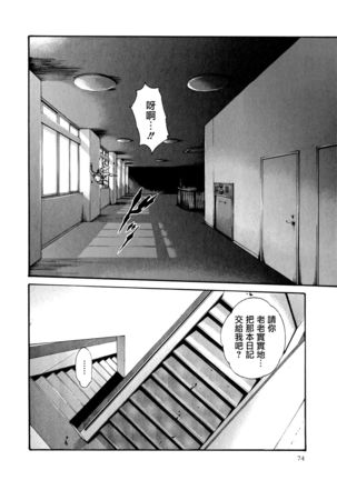Kisei Juui Suzune 9 Page #76