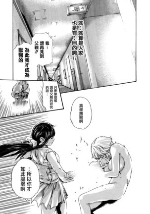 Kisei Juui Suzune 9 Page #125