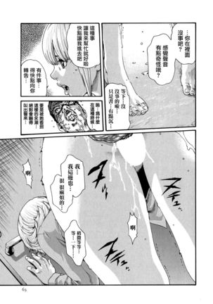 Kisei Juui Suzune 9 Page #65