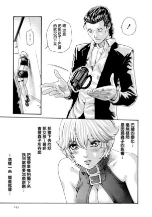 Kisei Juui Suzune 9 Page #145