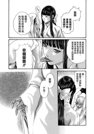 Kisei Juui Suzune 9 Page #105
