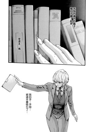 Kisei Juui Suzune 9 Page #19