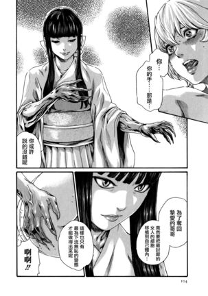 Kisei Juui Suzune 9 Page #106