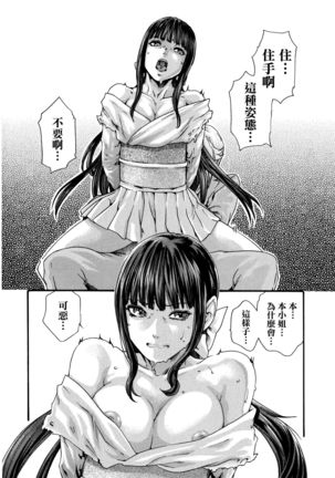Kisei Juui Suzune 9 Page #136