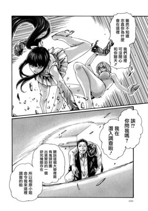 Kisei Juui Suzune 9 Page #122