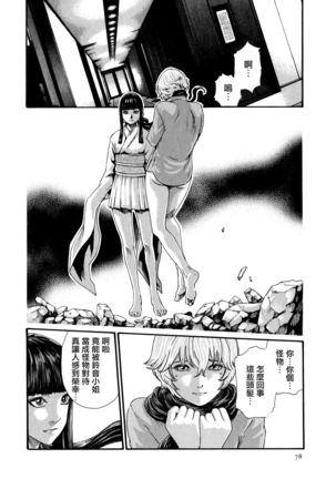 Kisei Juui Suzune 9 Page #80