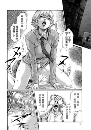 Kisei Juui Suzune 9 Page #62