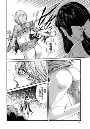 Kisei Juui Suzune 9 Page #98