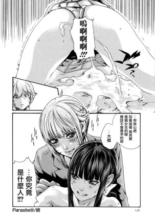 Kisei Juui Suzune 9 Page #138