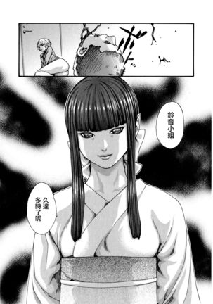 Kisei Juui Suzune 9 Page #75