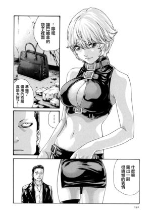 Kisei Juui Suzune 9 Page #144