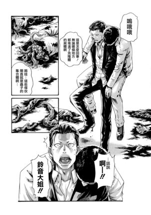 Kisei Juui Suzune 9 Page #120