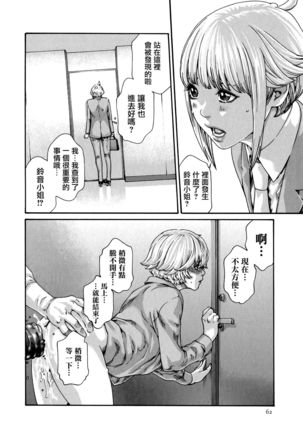 Kisei Juui Suzune 9 Page #64