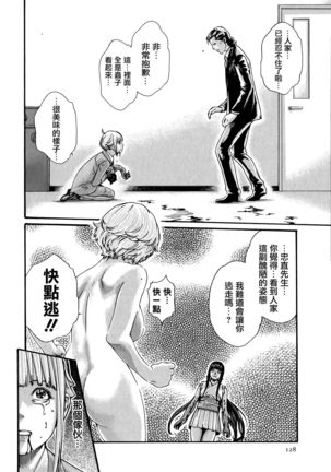Kisei Juui Suzune 9 Page #130