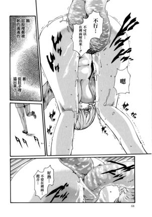Kisei Juui Suzune 9 Page #70