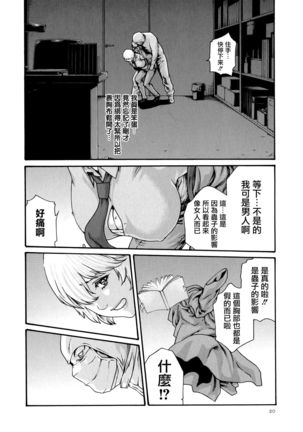 Kisei Juui Suzune 9 Page #22