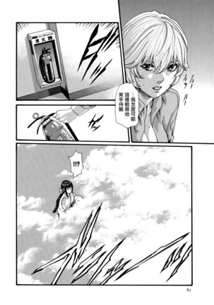 Kisei Juui Suzune 9 Page #84