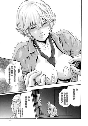 Kisei Juui Suzune 9 Page #25
