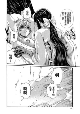 Kisei Juui Suzune 9 Page #110