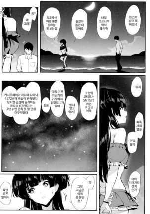 Morganite wa Nurehikaru Page #20