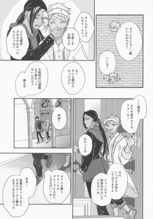 Tomodachi nanka ja Nai Page #14