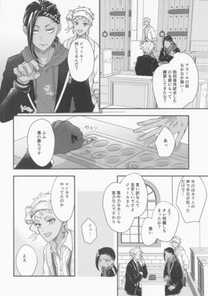 Tomodachi nanka ja Nai Page #13