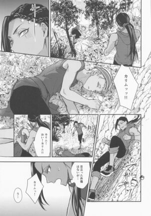 Tomodachi nanka ja Nai Page #22