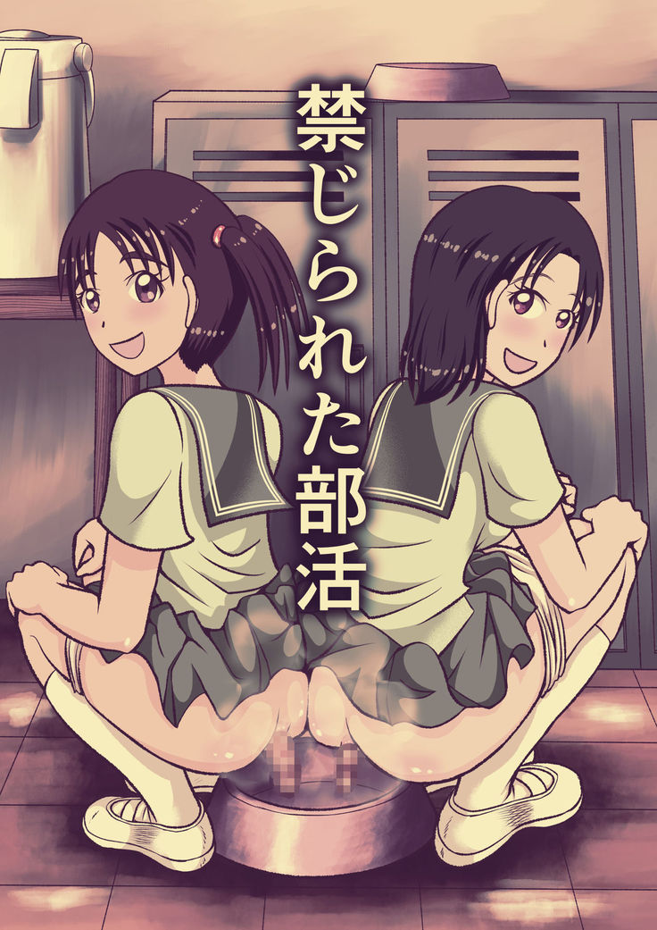 Kinjirareta Bukatsu