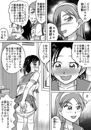 Kinjirareta Bukatsu Page #13