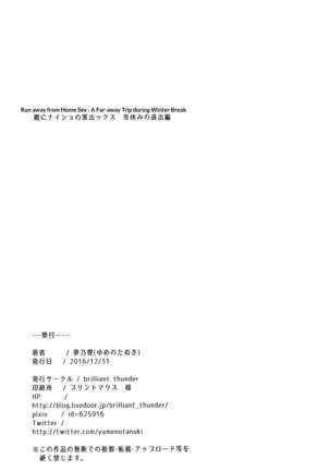Oya ni Naisho no Iedex - Fuyuyasumi no Toode Hen - Page 3