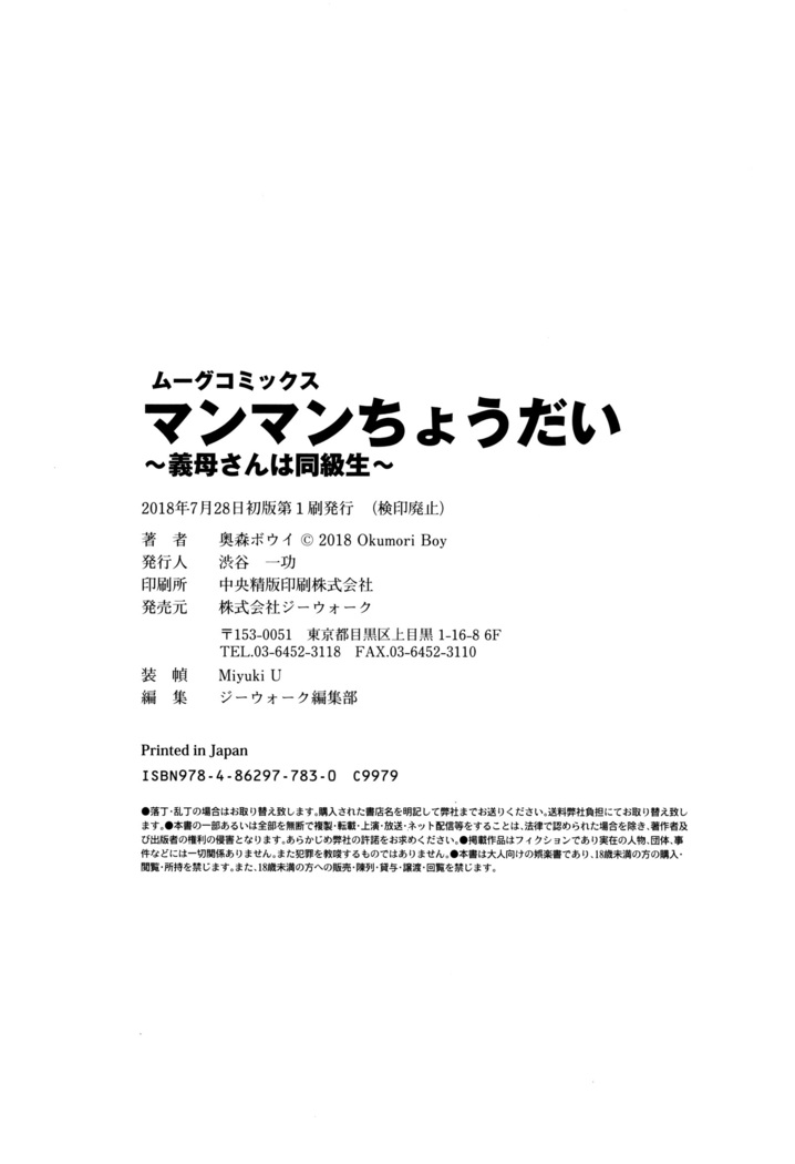 Manman Choudai ~ Gibo-san wa Doukyuusei ~