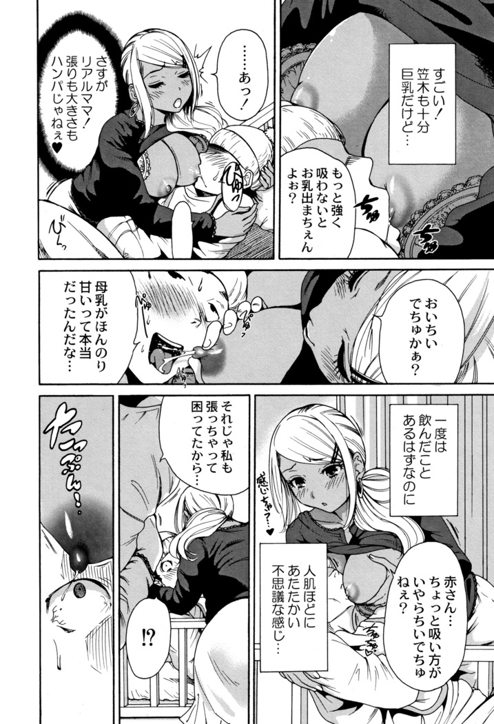 Manman Choudai ~ Gibo-san wa Doukyuusei ~