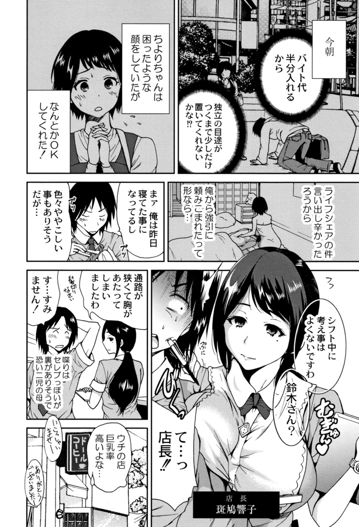 Manman Choudai ~ Gibo-san wa Doukyuusei ~