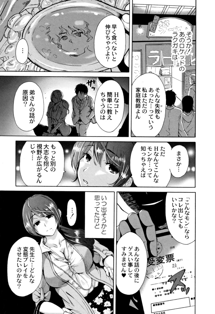 Manman Choudai ~ Gibo-san wa Doukyuusei ~