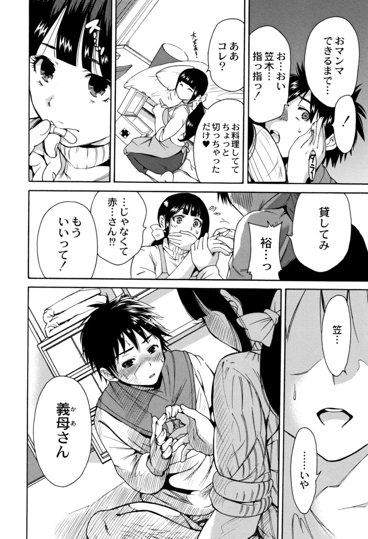 Manman Choudai ~ Gibo-san wa Doukyuusei ~