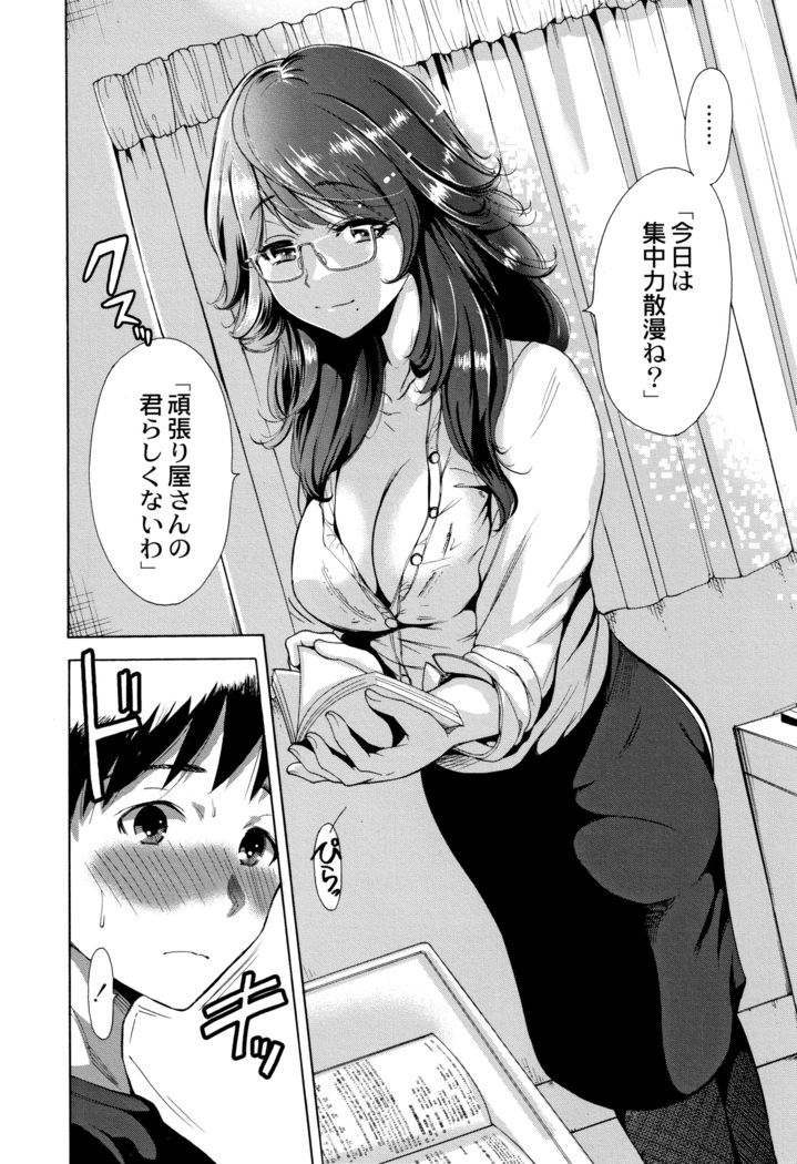 Manman Choudai ~ Gibo-san wa Doukyuusei ~