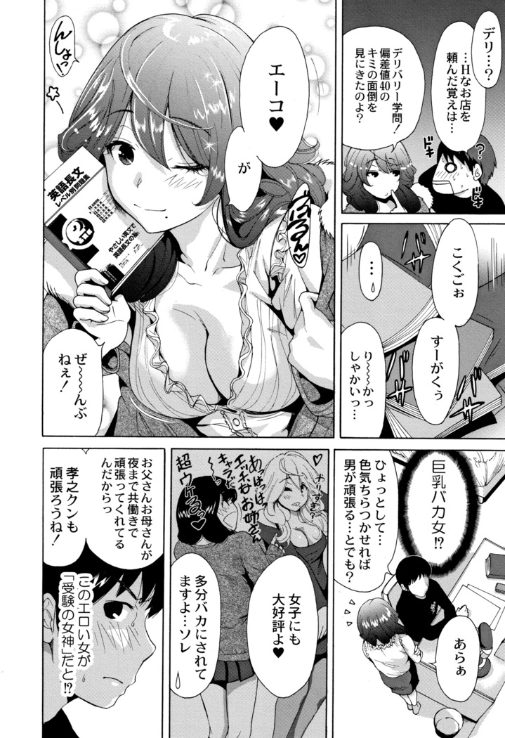 Manman Choudai ~ Gibo-san wa Doukyuusei ~