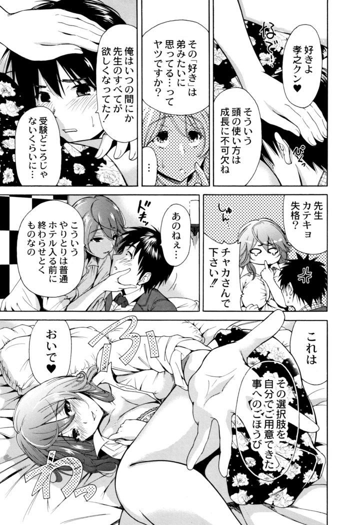 Manman Choudai ~ Gibo-san wa Doukyuusei ~